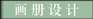 &#30343;&#20896;